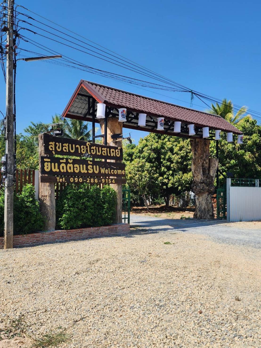 Suk Sabai Homestay Sukhothai Exterior foto